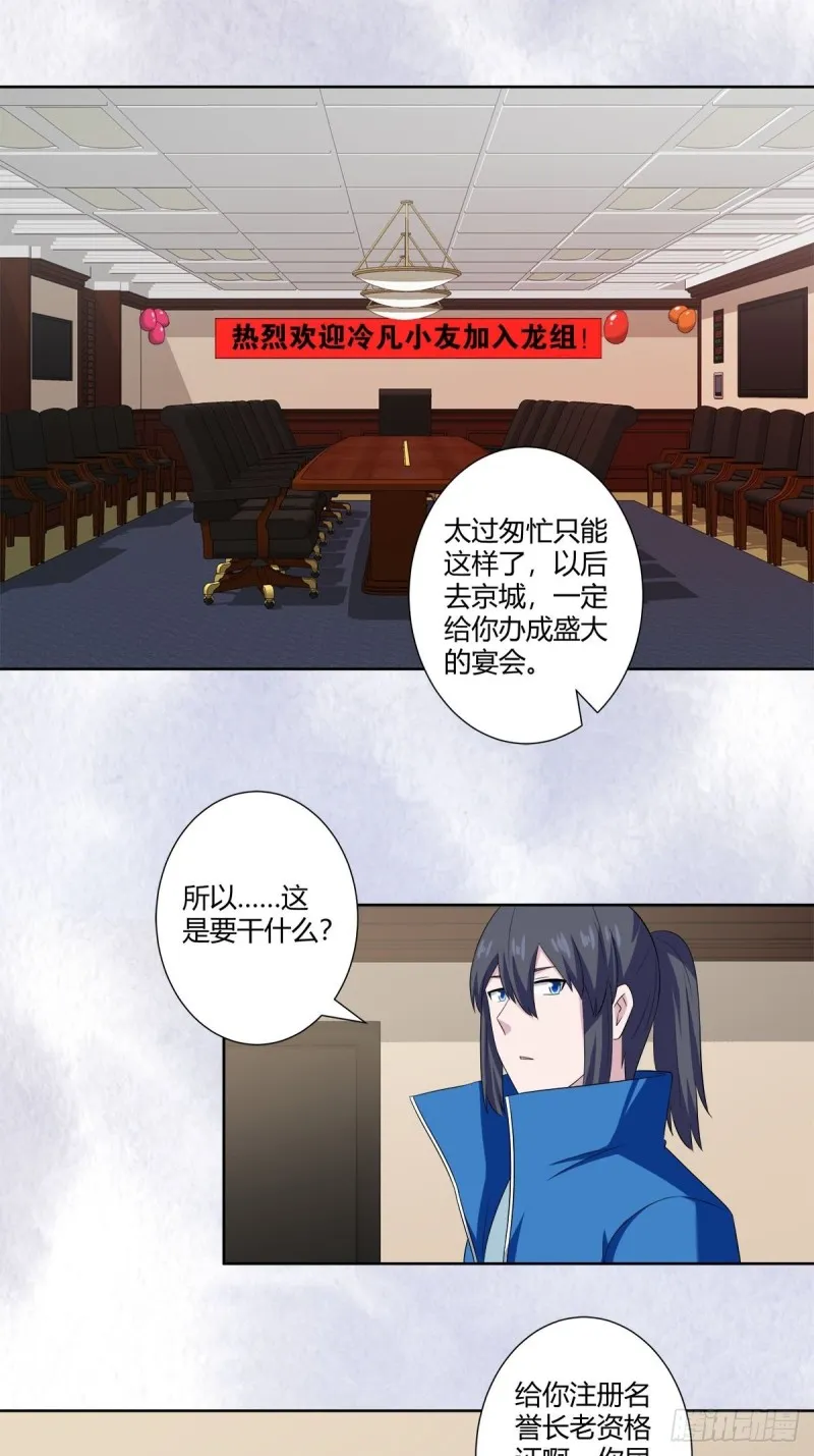 第52话 古怪的基地 第16页