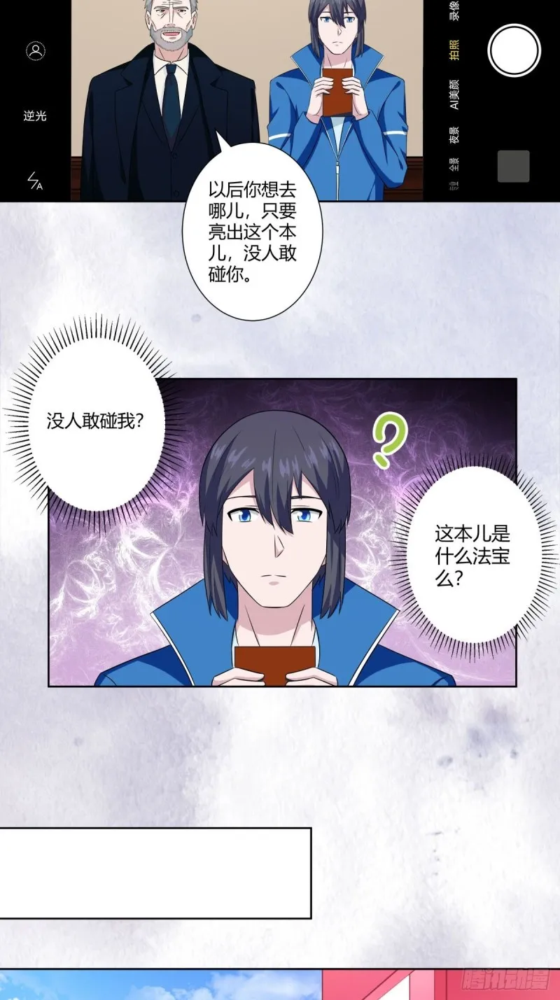 第52话 古怪的基地 第18页