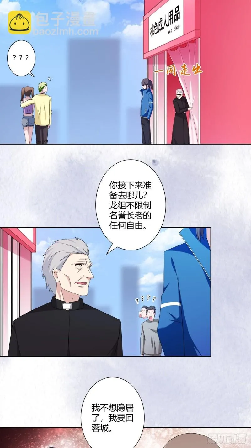 第52话 古怪的基地 第19页