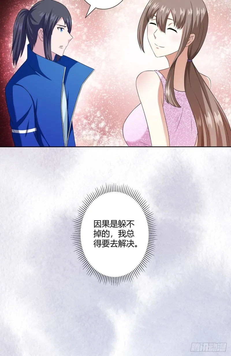 第52话 古怪的基地 第20页