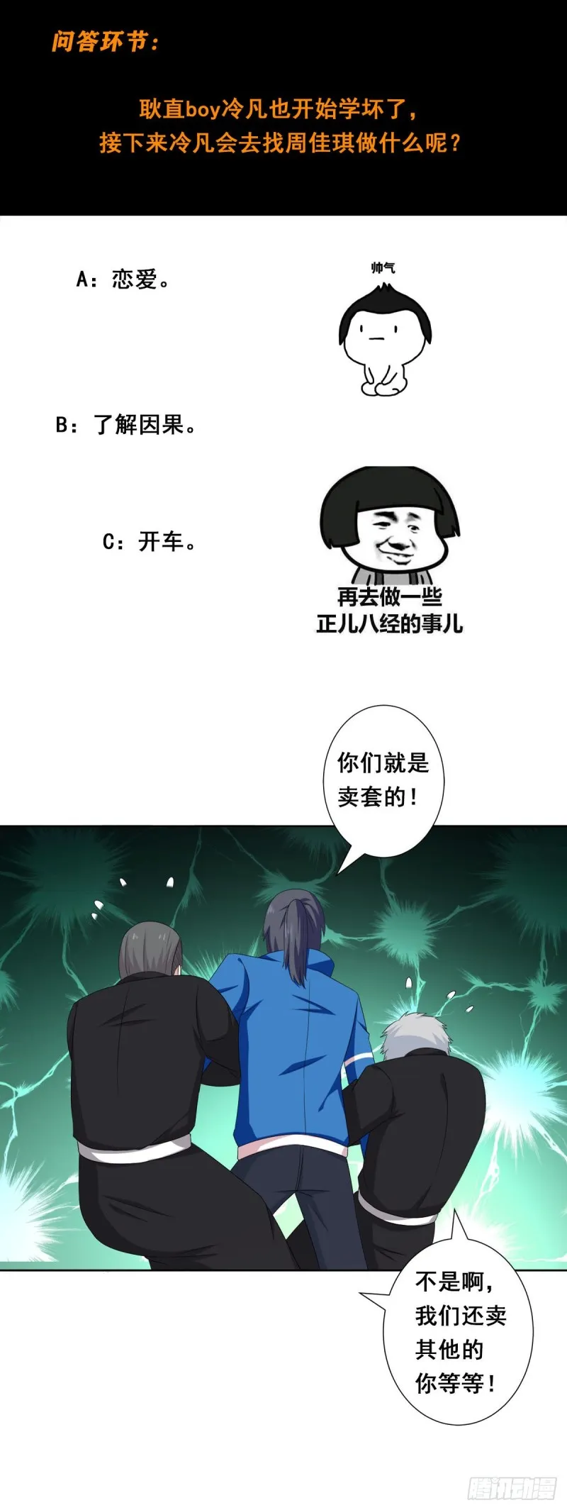 第52话 古怪的基地 第21页