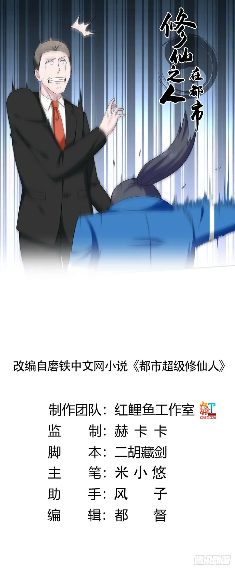 第51话 人群中钻出个光头 第1页