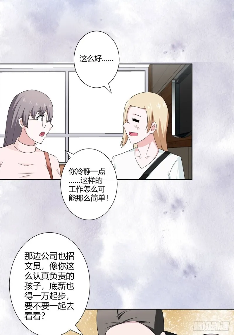 第51话 人群中钻出个光头 第2页