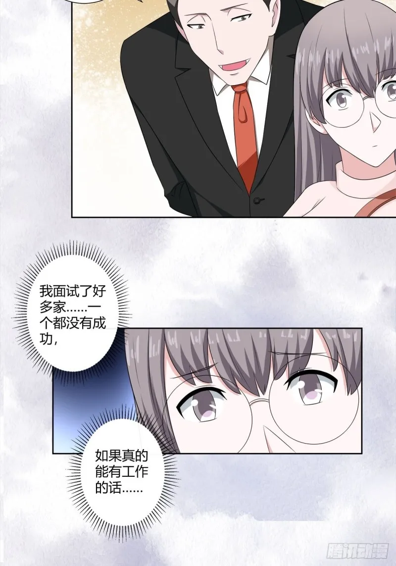 第51话 人群中钻出个光头 第3页