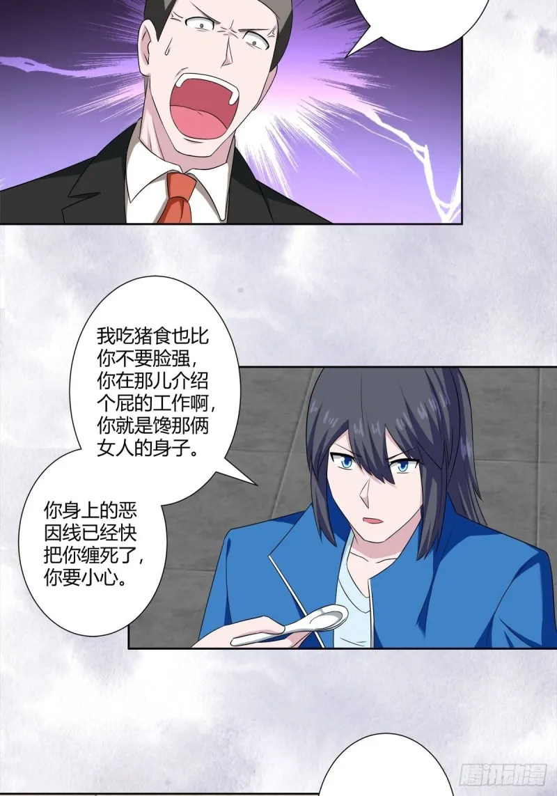 第51话 人群中钻出个光头 第6页