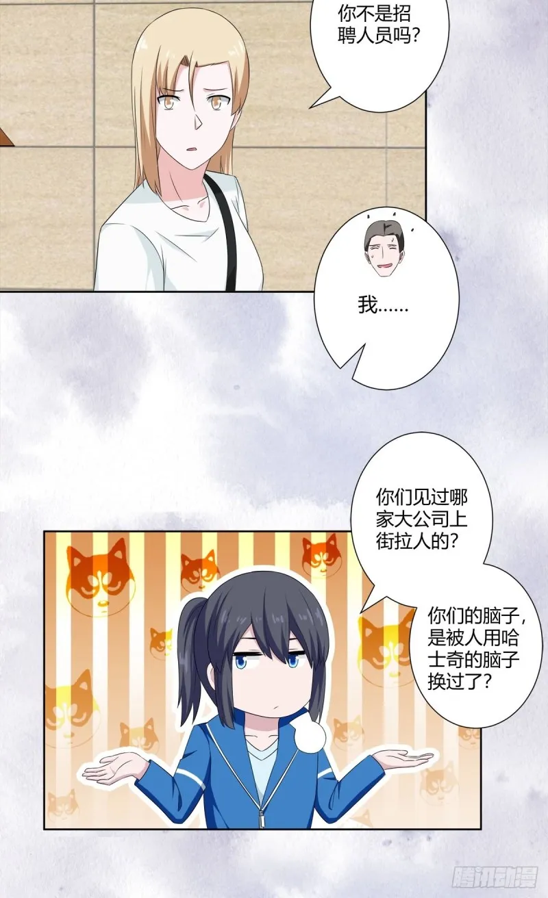 第51话 人群中钻出个光头 第7页