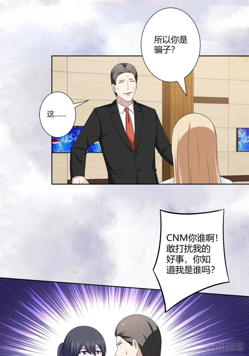 第51话 人群中钻出个光头 第8页
