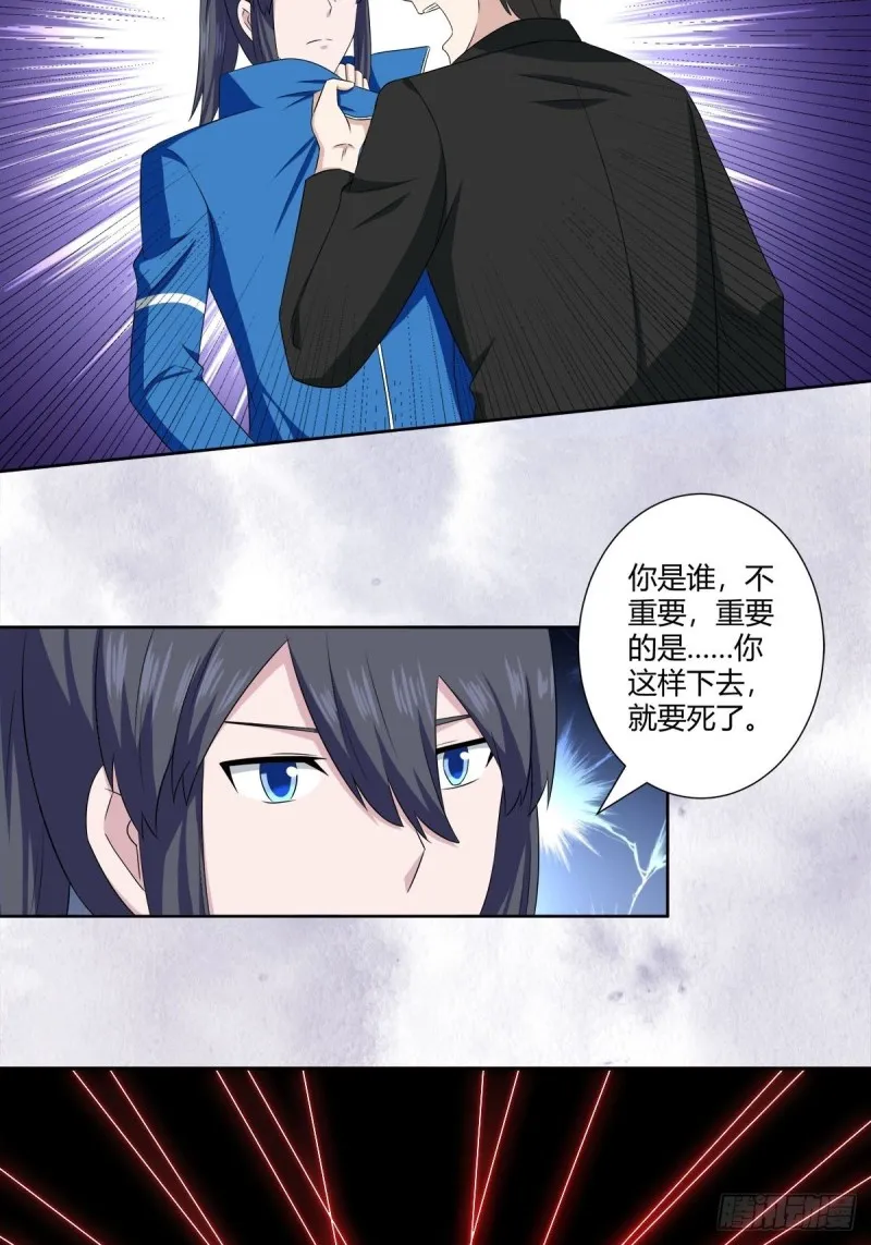 第51话 人群中钻出个光头 第9页