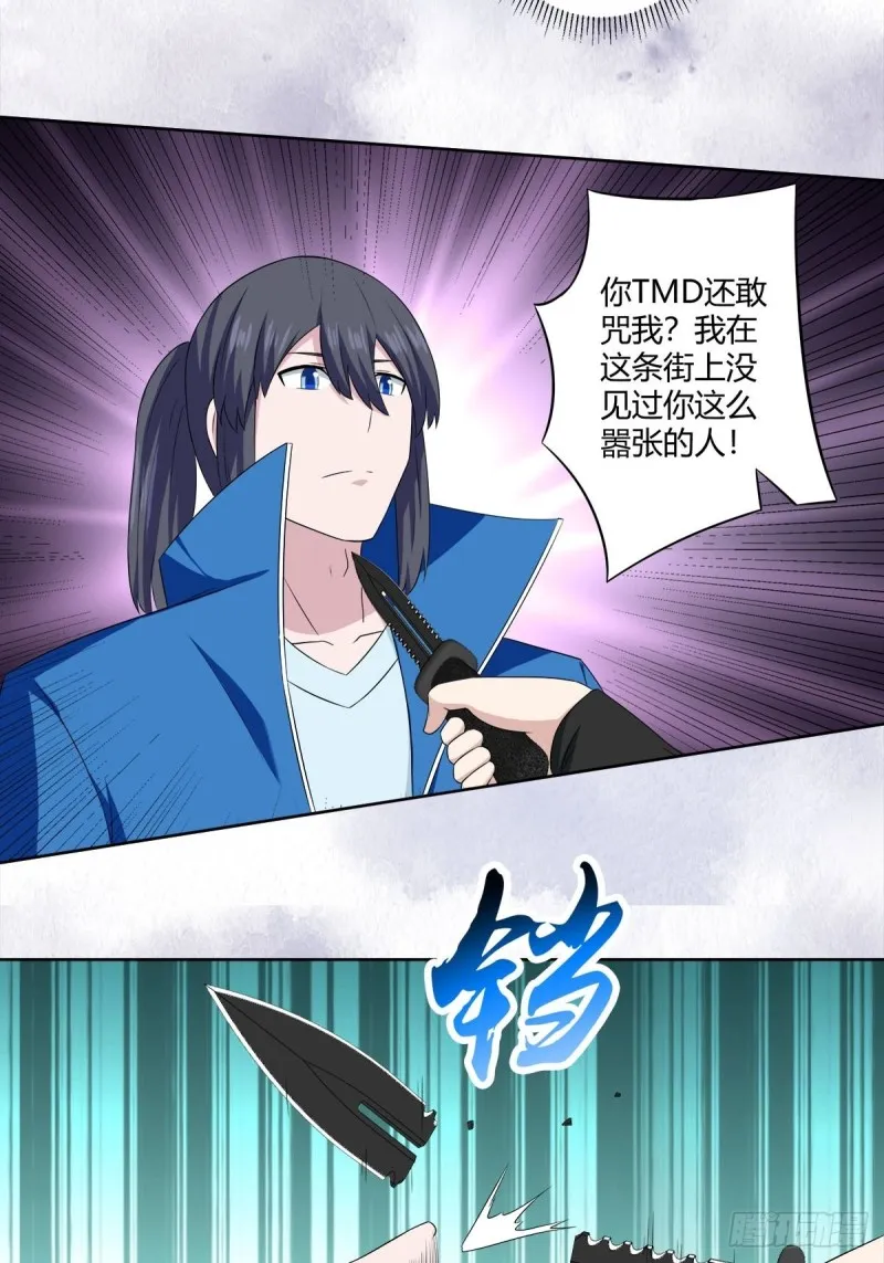 第51话 人群中钻出个光头 第11页