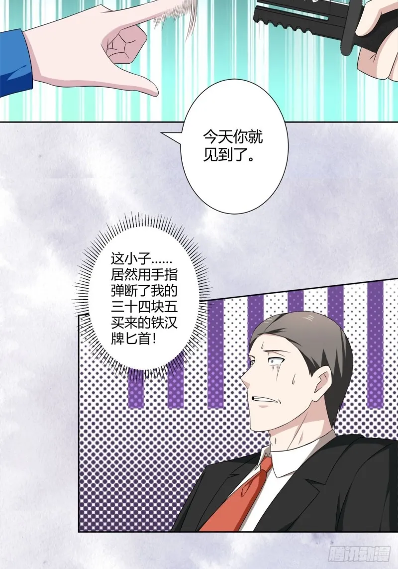 第51话 人群中钻出个光头 第12页