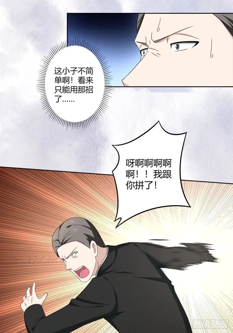 第51话 人群中钻出个光头 第13页