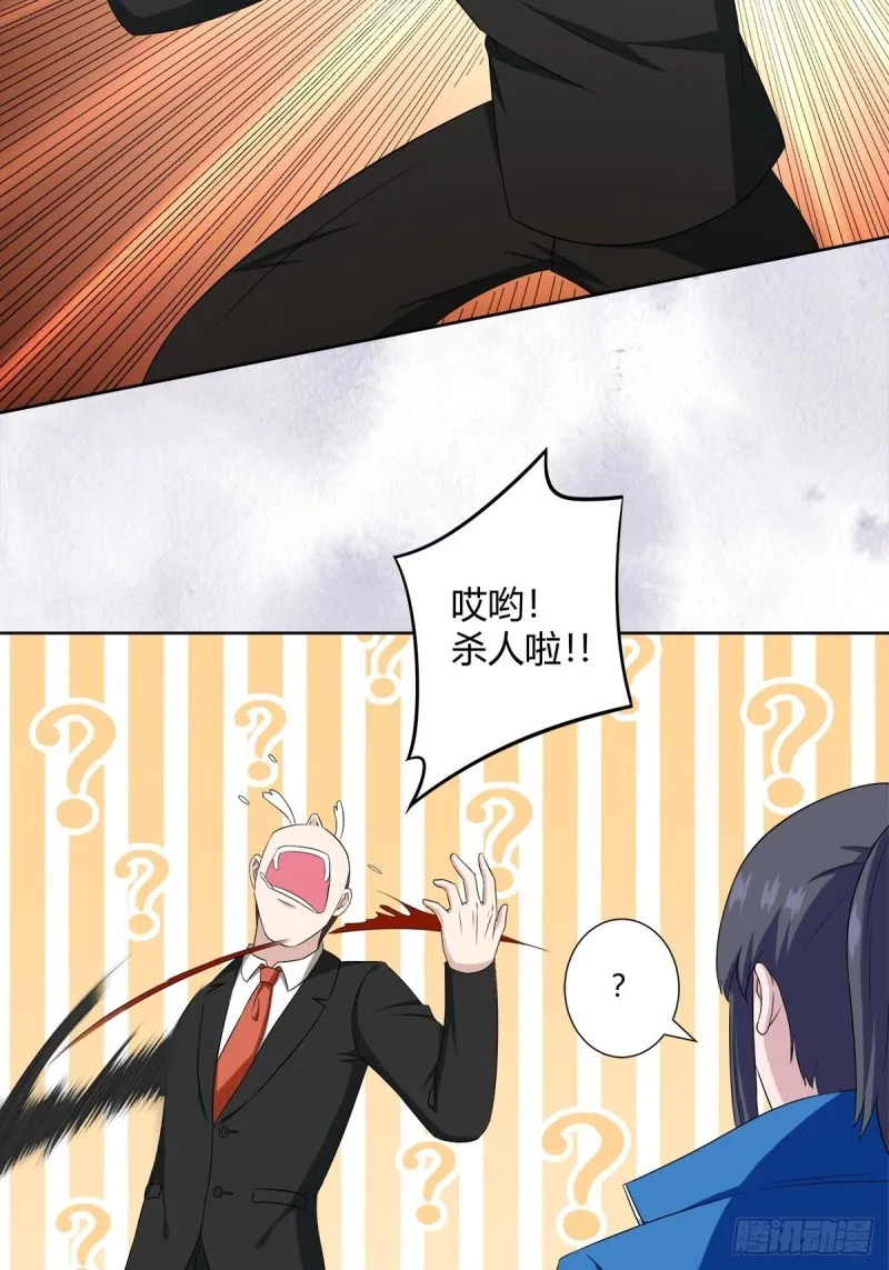 第51话 人群中钻出个光头 第14页