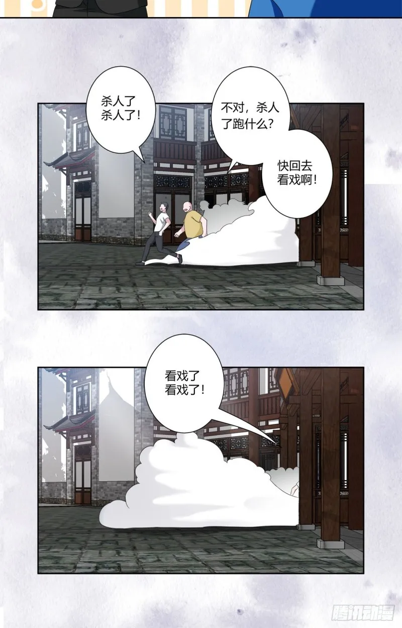 第51话 人群中钻出个光头 第15页
