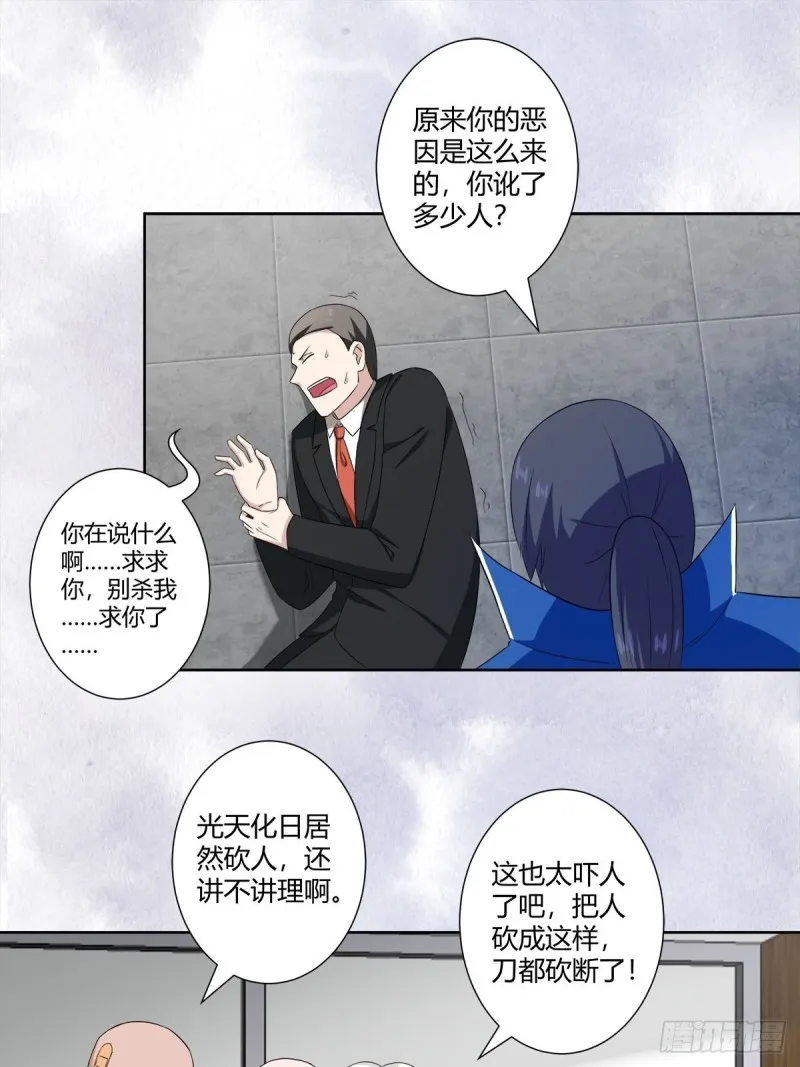 第51话 人群中钻出个光头 第16页