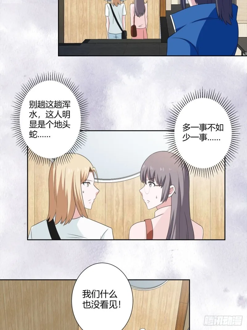 第51话 人群中钻出个光头 第18页