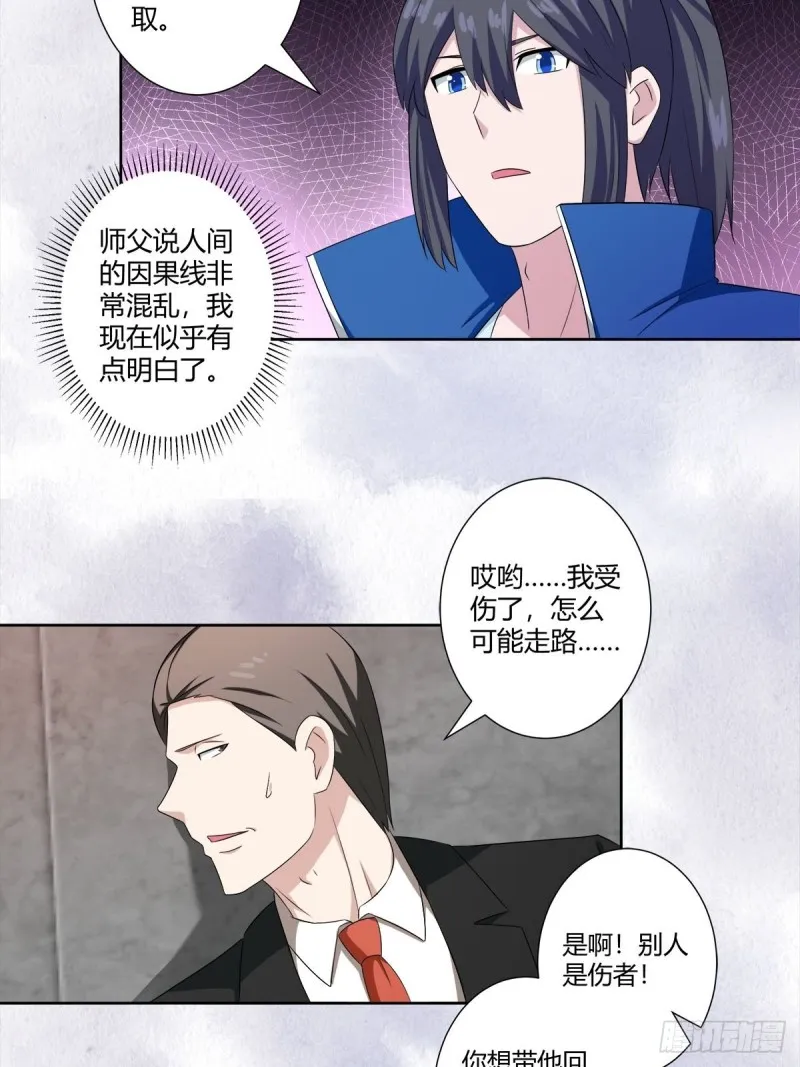 第51话 人群中钻出个光头 第20页
