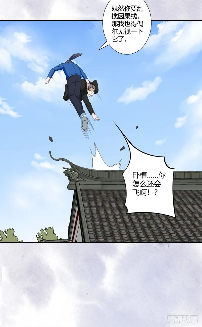 第51话 人群中钻出个光头 第22页