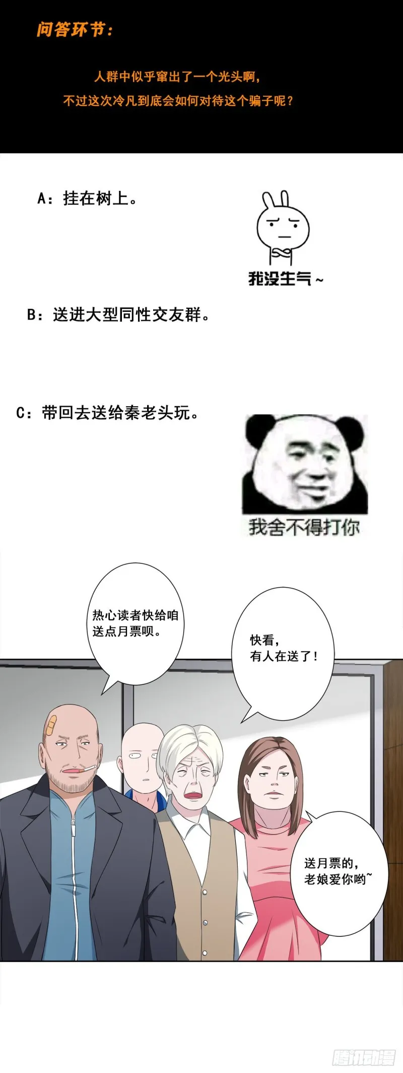第51话 人群中钻出个光头 第23页