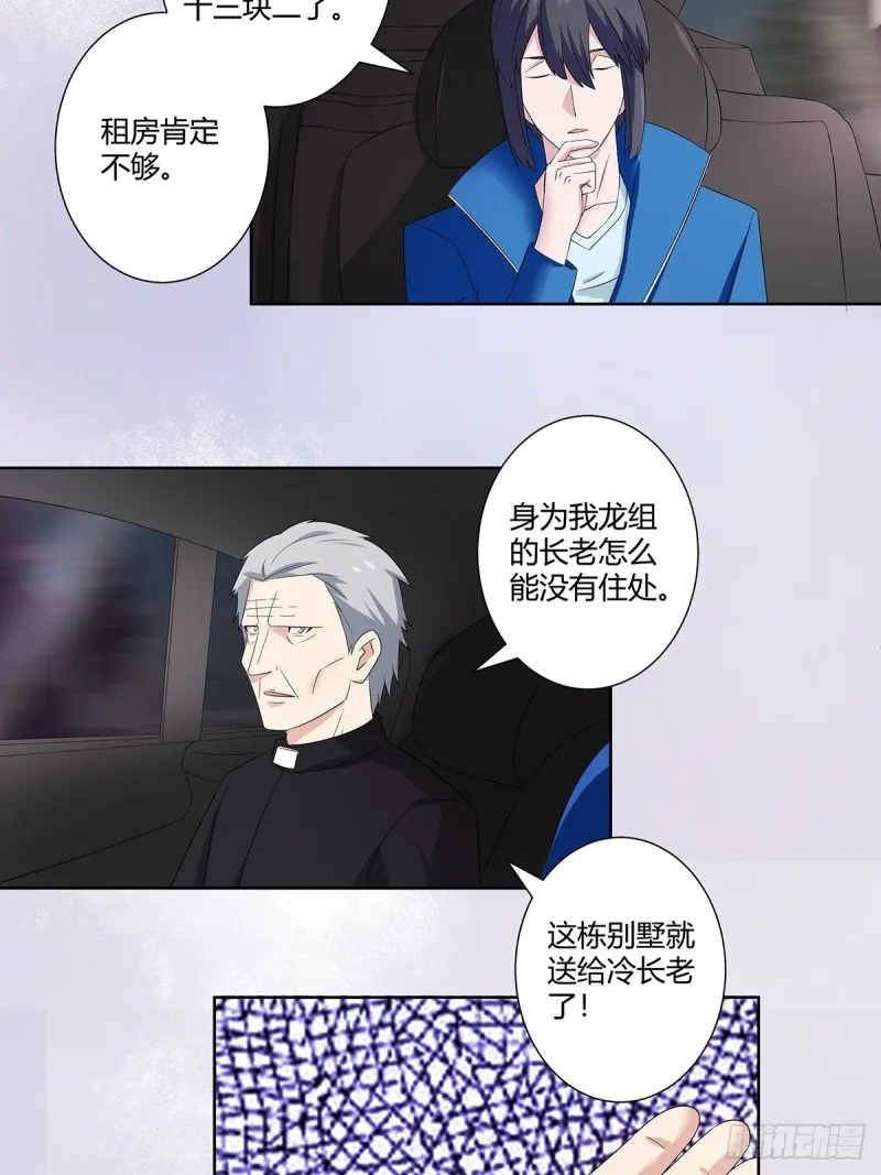 第53话 脑补一场大戏？ 第3页