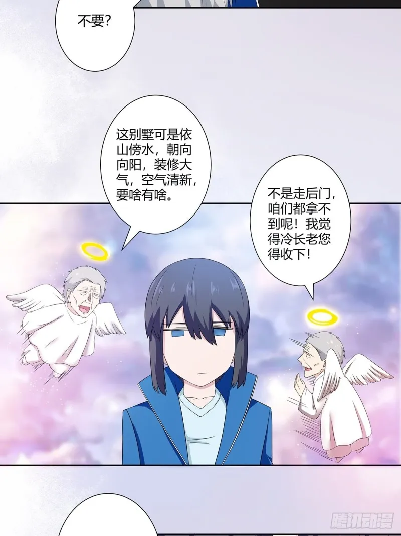 第53话 脑补一场大戏？ 第5页