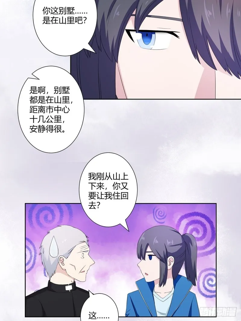 第53话 脑补一场大戏？ 第6页