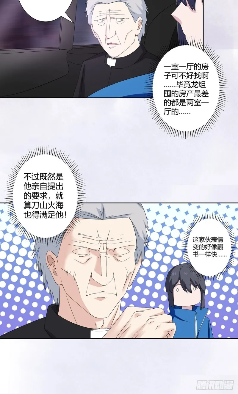 第53话 脑补一场大戏？ 第8页