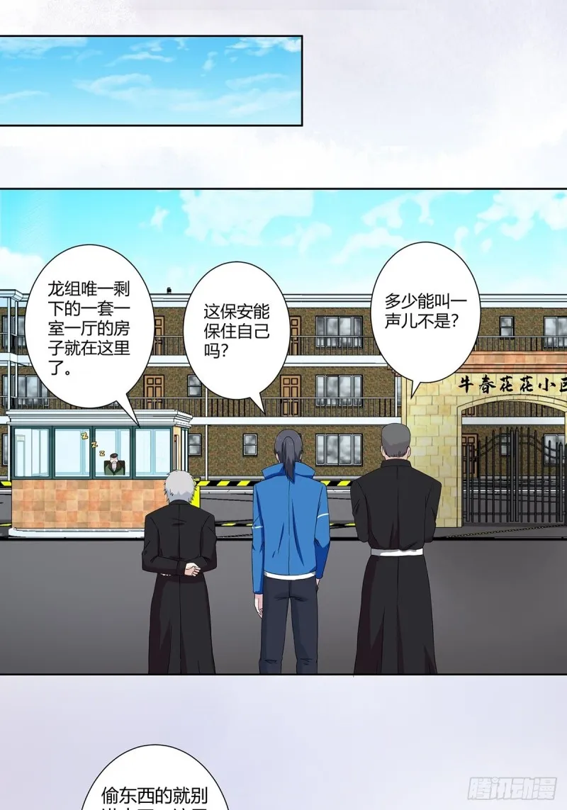 第53话 脑补一场大戏？ 第9页