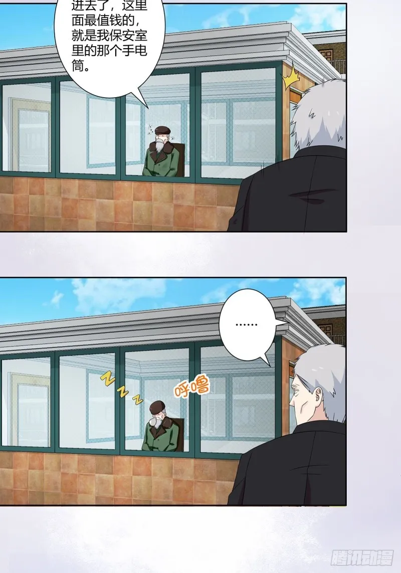 第53话 脑补一场大戏？ 第10页