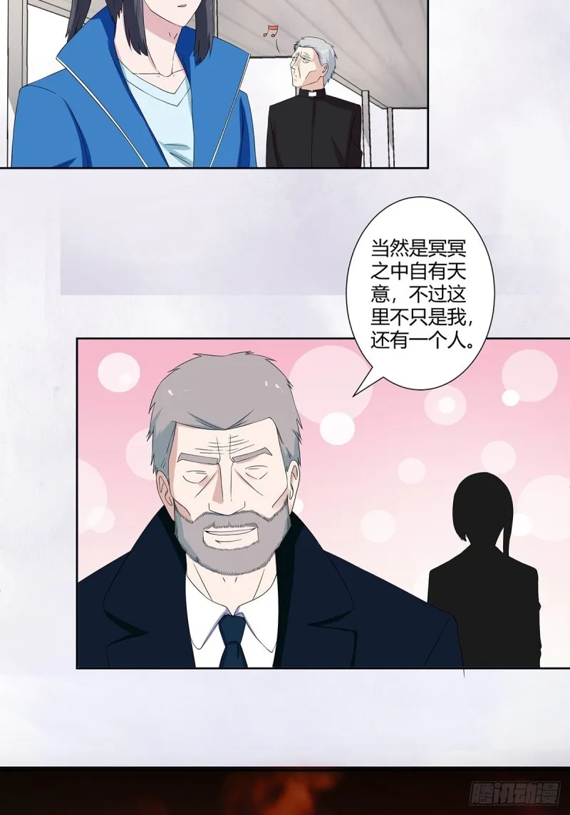 第53话 脑补一场大戏？ 第14页