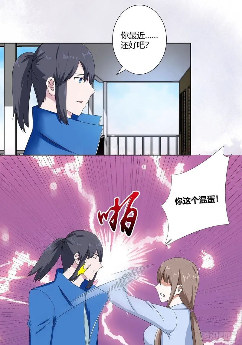 第53话 脑补一场大戏？ 第16页