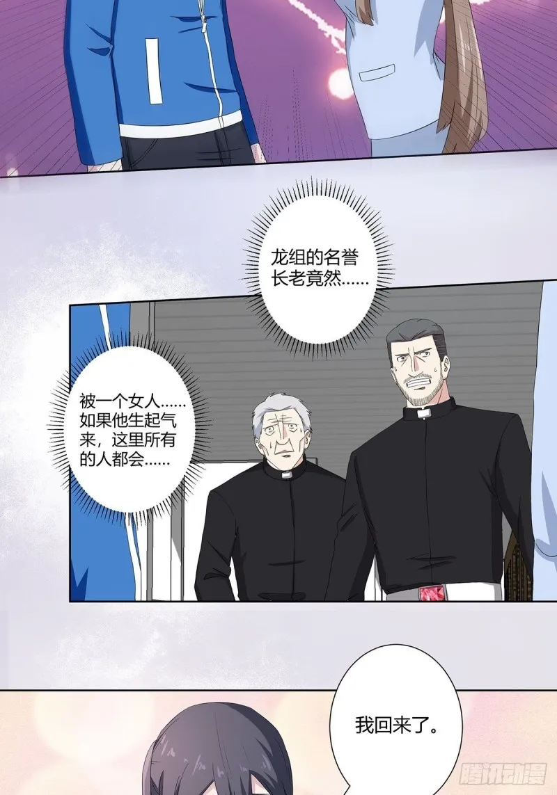 第53话 脑补一场大戏？ 第17页