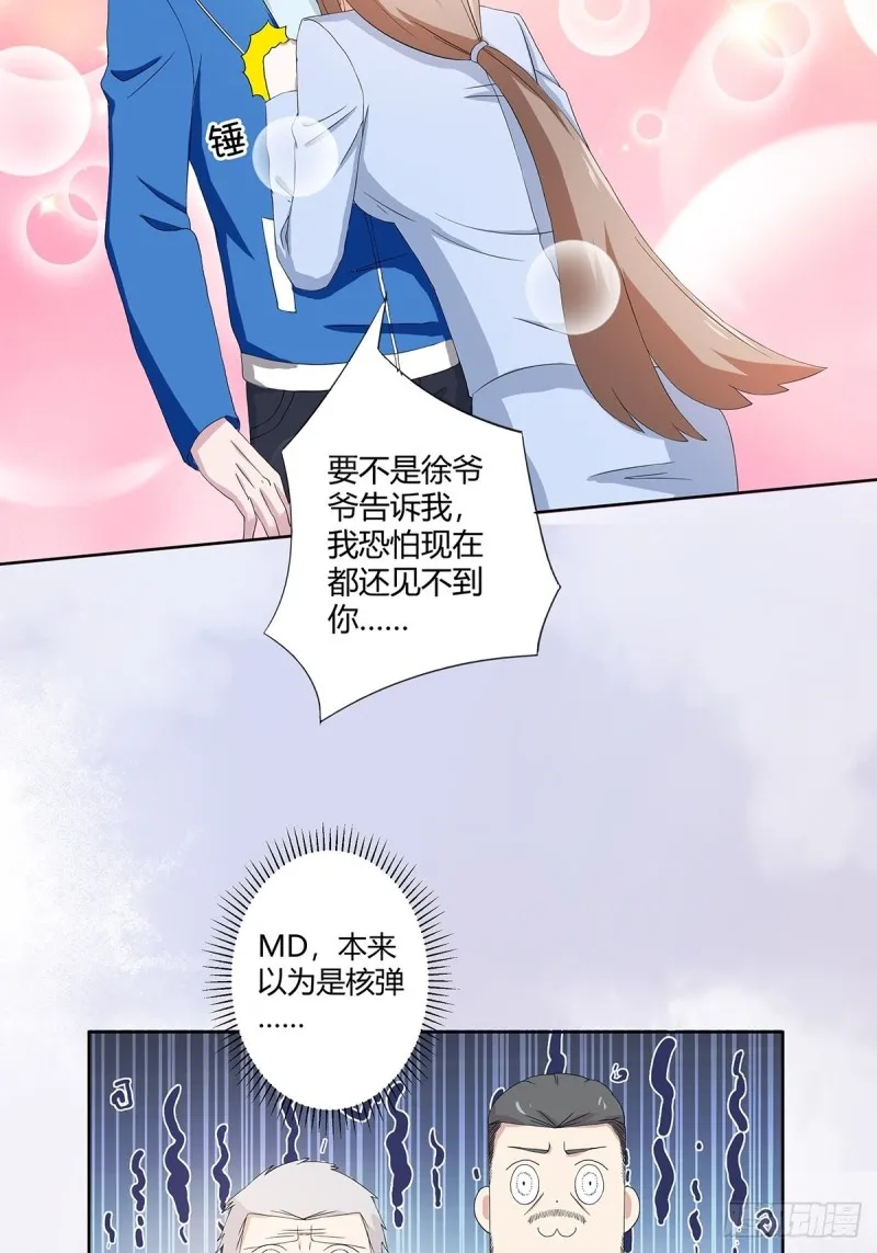 第53话 脑补一场大戏？ 第19页