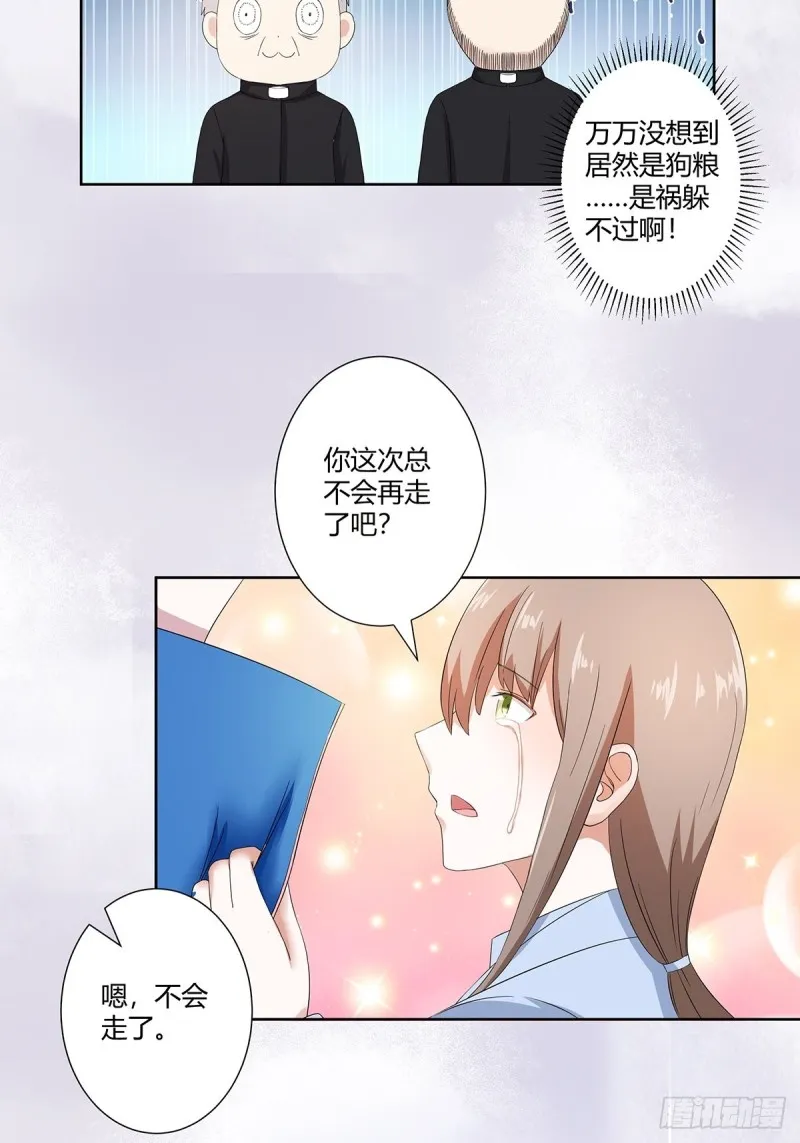 第53话 脑补一场大戏？ 第20页