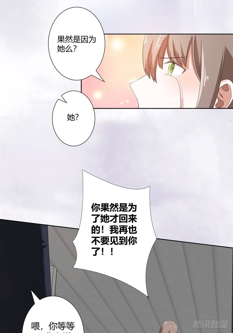 第53话 脑补一场大戏？ 第21页