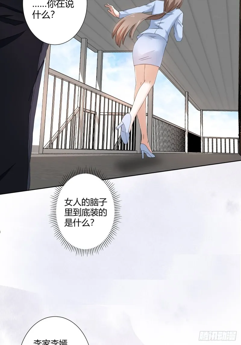 第53话 脑补一场大戏？ 第22页