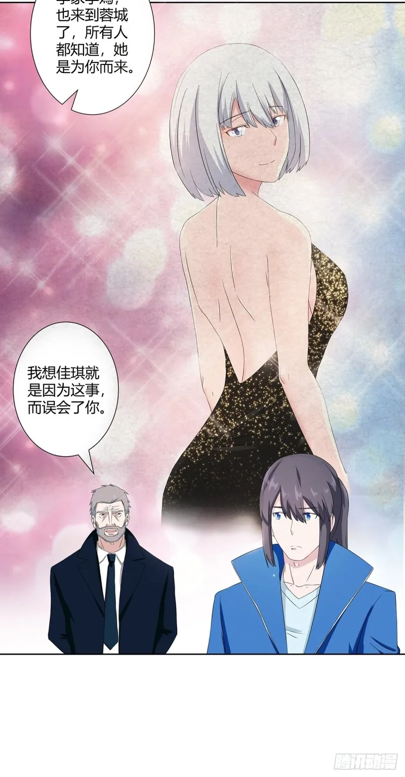 第53话 脑补一场大戏？ 第23页