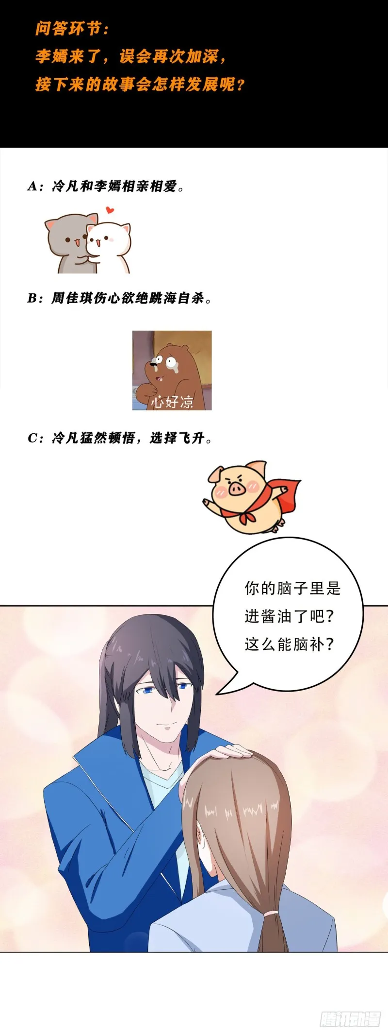 第53话 脑补一场大戏？ 第24页