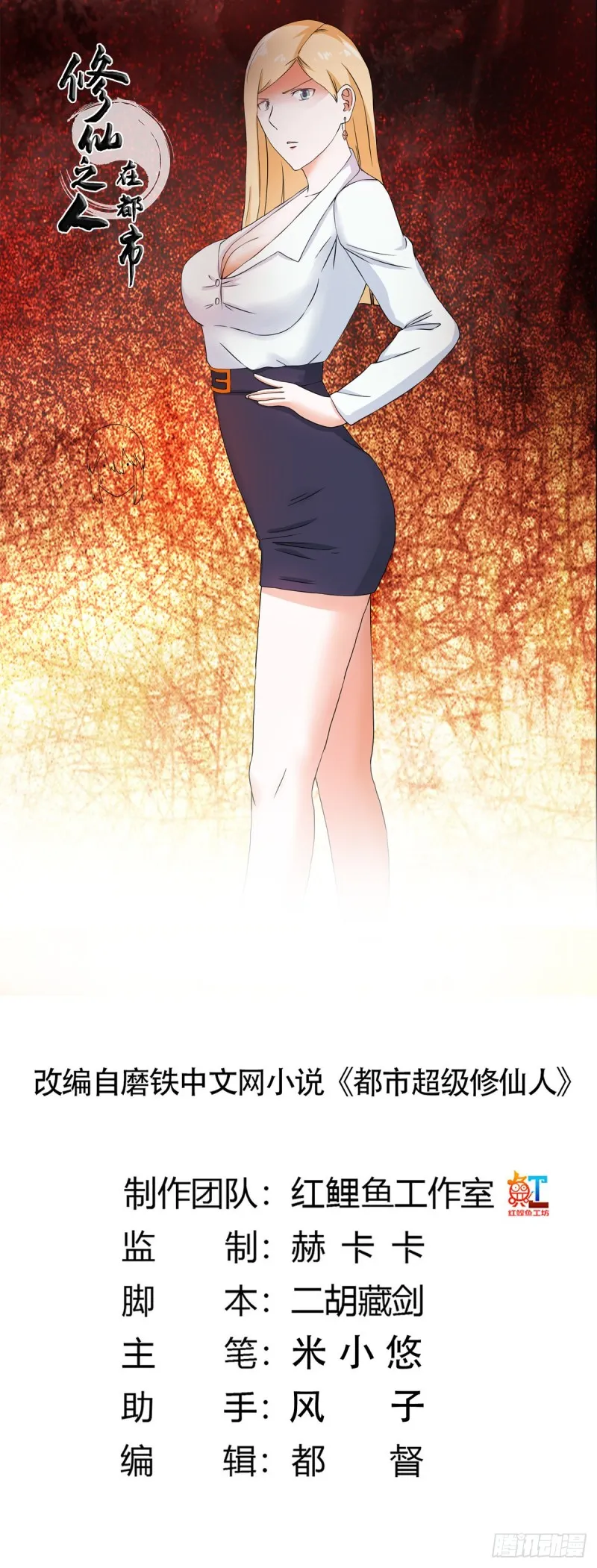 第54话 什么？来泡我？！ 第1页
