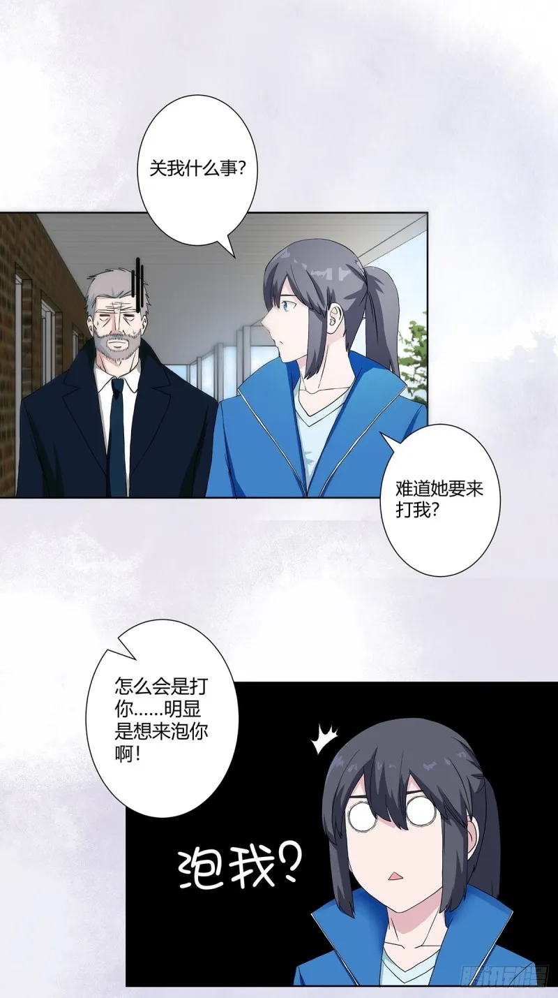 第54话 什么？来泡我？！ 第2页