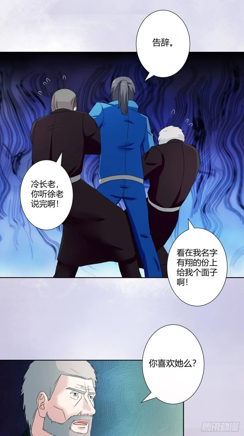 第54话 什么？来泡我？！ 第3页
