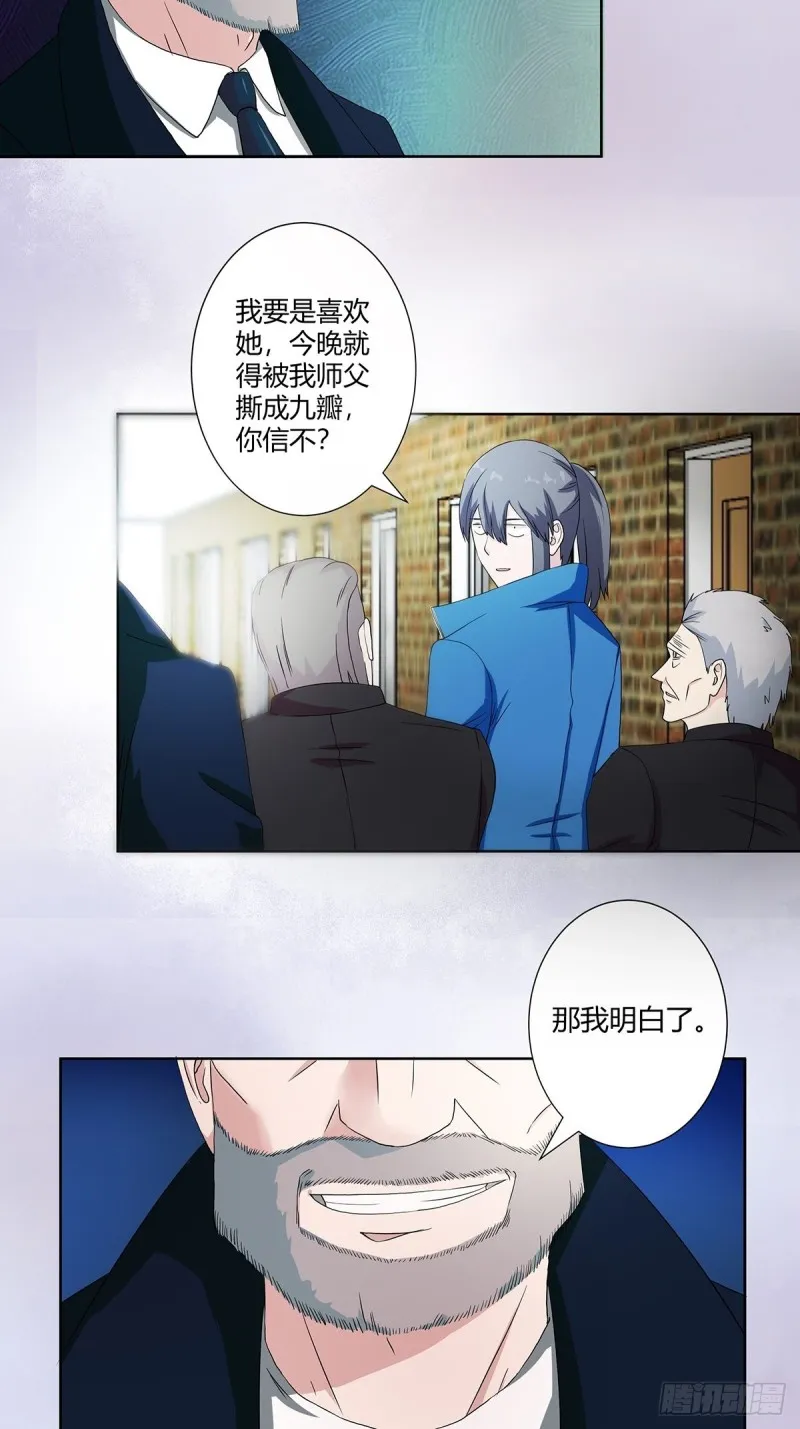 第54话 什么？来泡我？！ 第4页