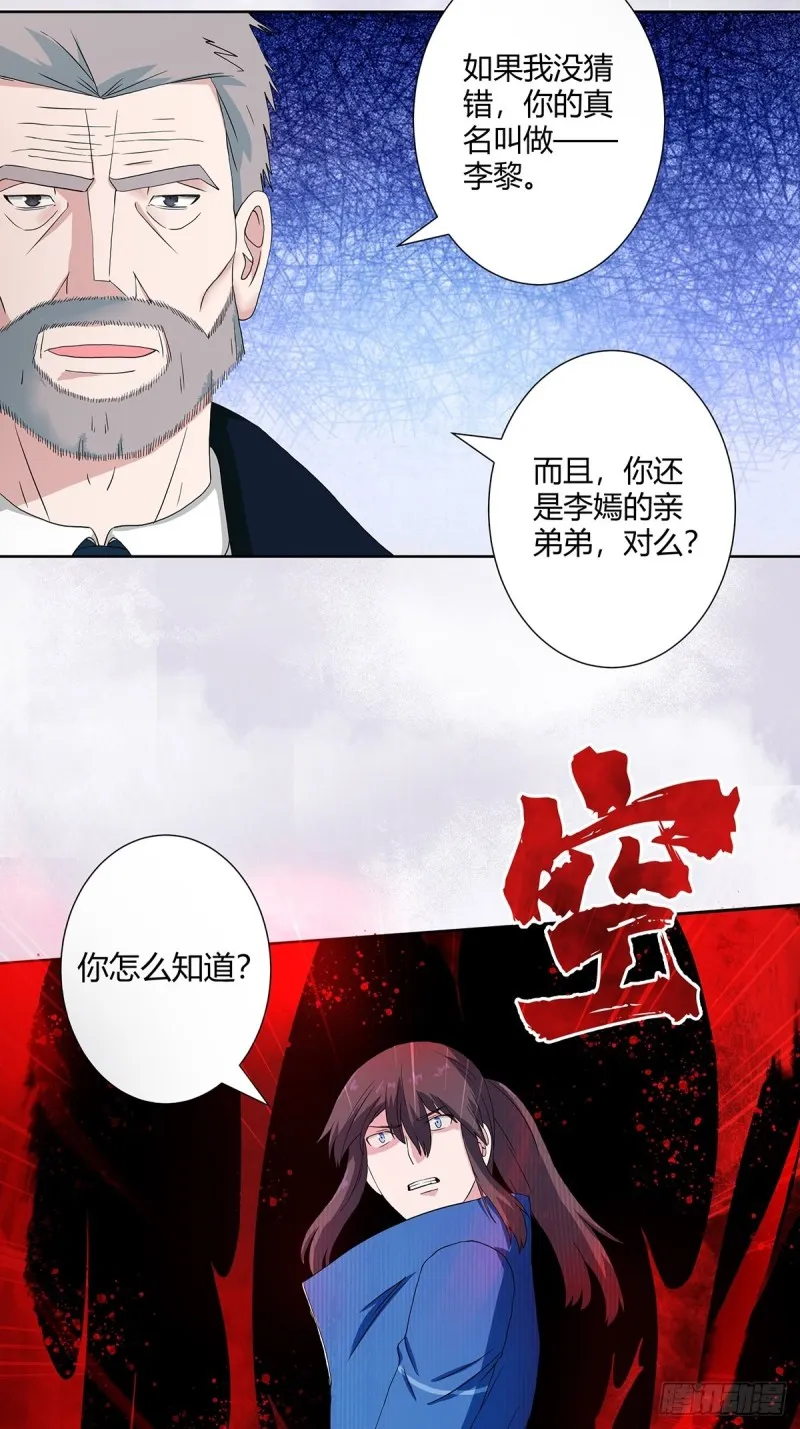 第54话 什么？来泡我？！ 第6页