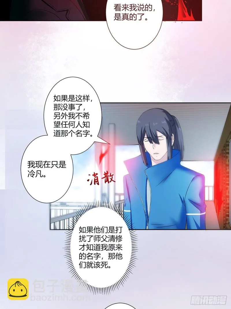 第54话 什么？来泡我？！ 第10页