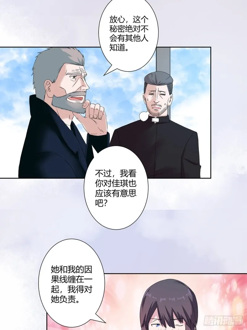 第54话 什么？来泡我？！ 第11页