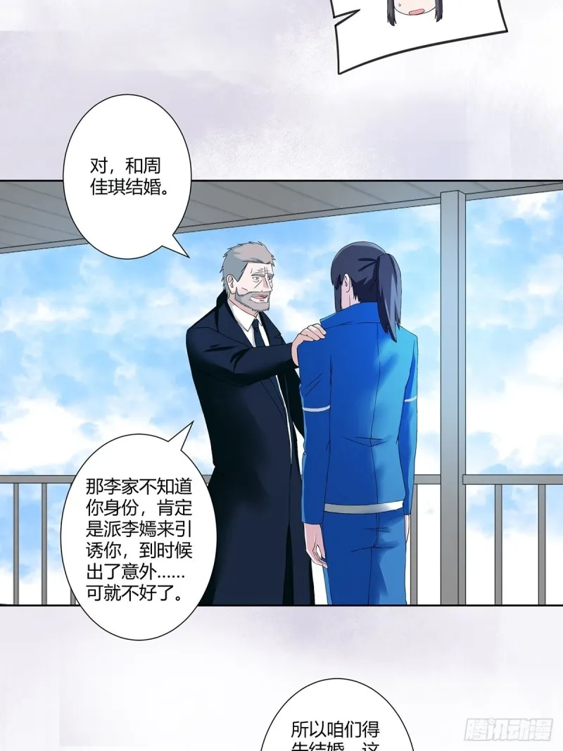 第54话 什么？来泡我？！ 第13页