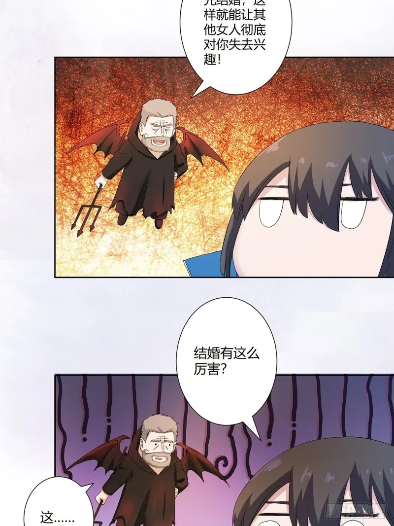 第54话 什么？来泡我？！ 第14页