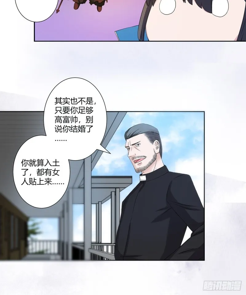 第54话 什么？来泡我？！ 第15页