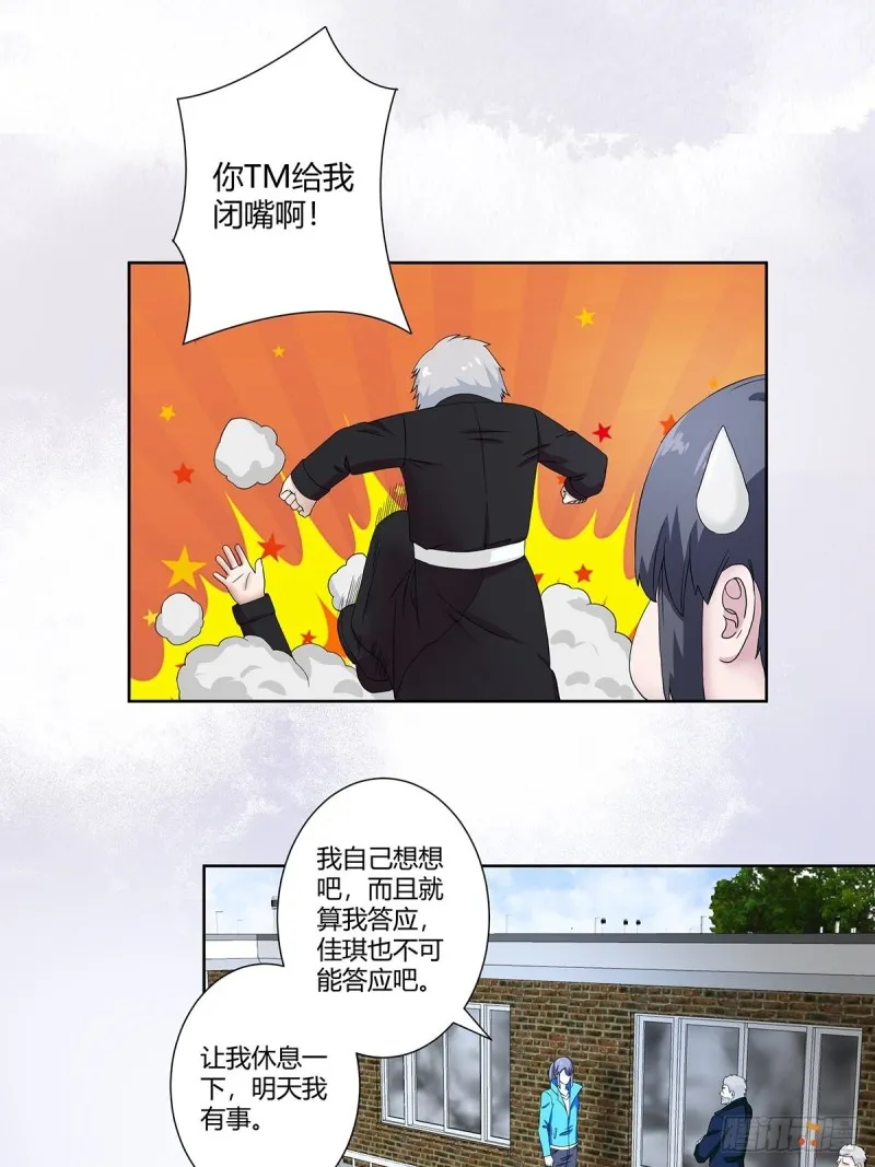 第54话 什么？来泡我？！ 第16页