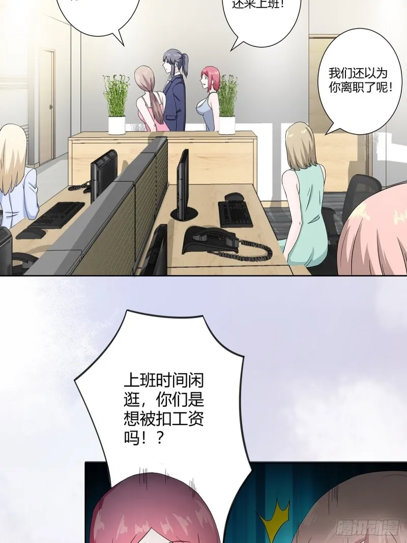 第54话 什么？来泡我？！ 第19页