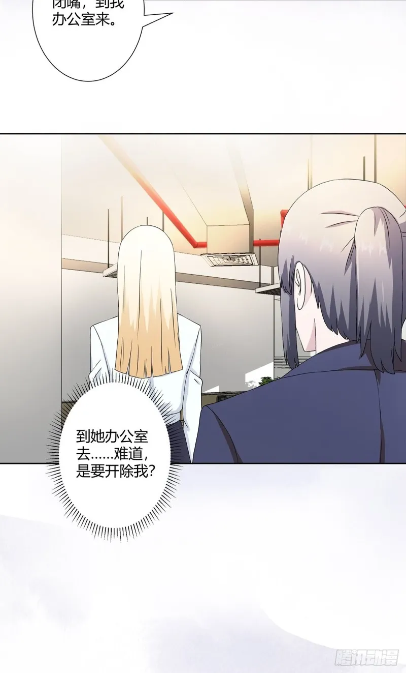 第54话 什么？来泡我？！ 第22页